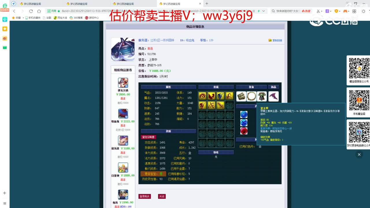 【主播点评】吸血鬼