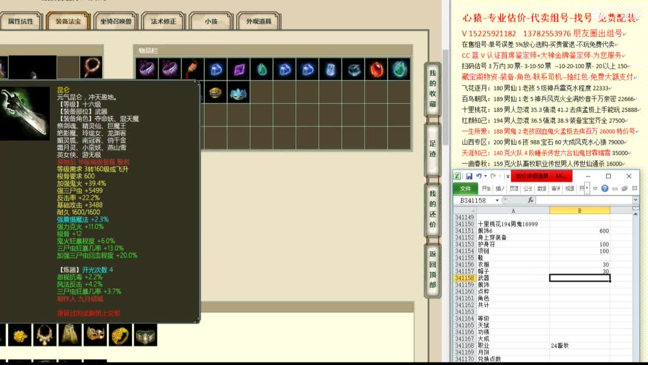 心猿-估价代卖-组号-单号-找号 第9段