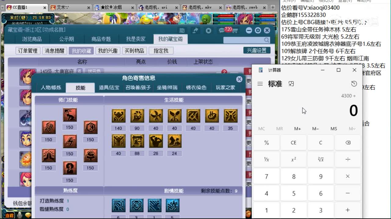 【主播点评】神木林