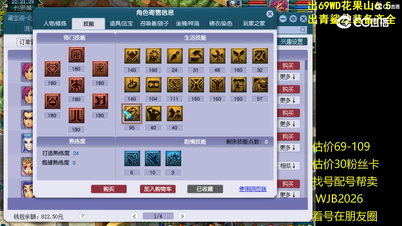 【主播点评】化生寺