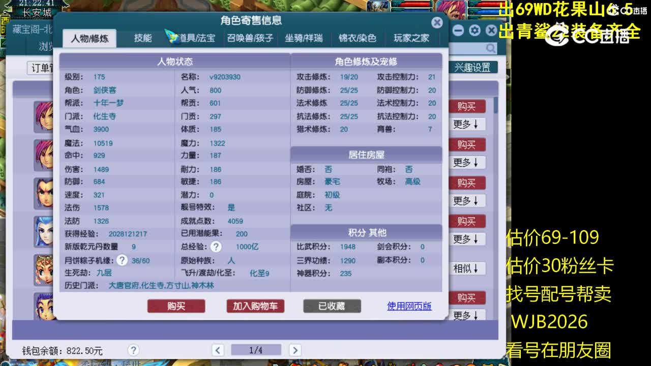 【主播点评】化生寺