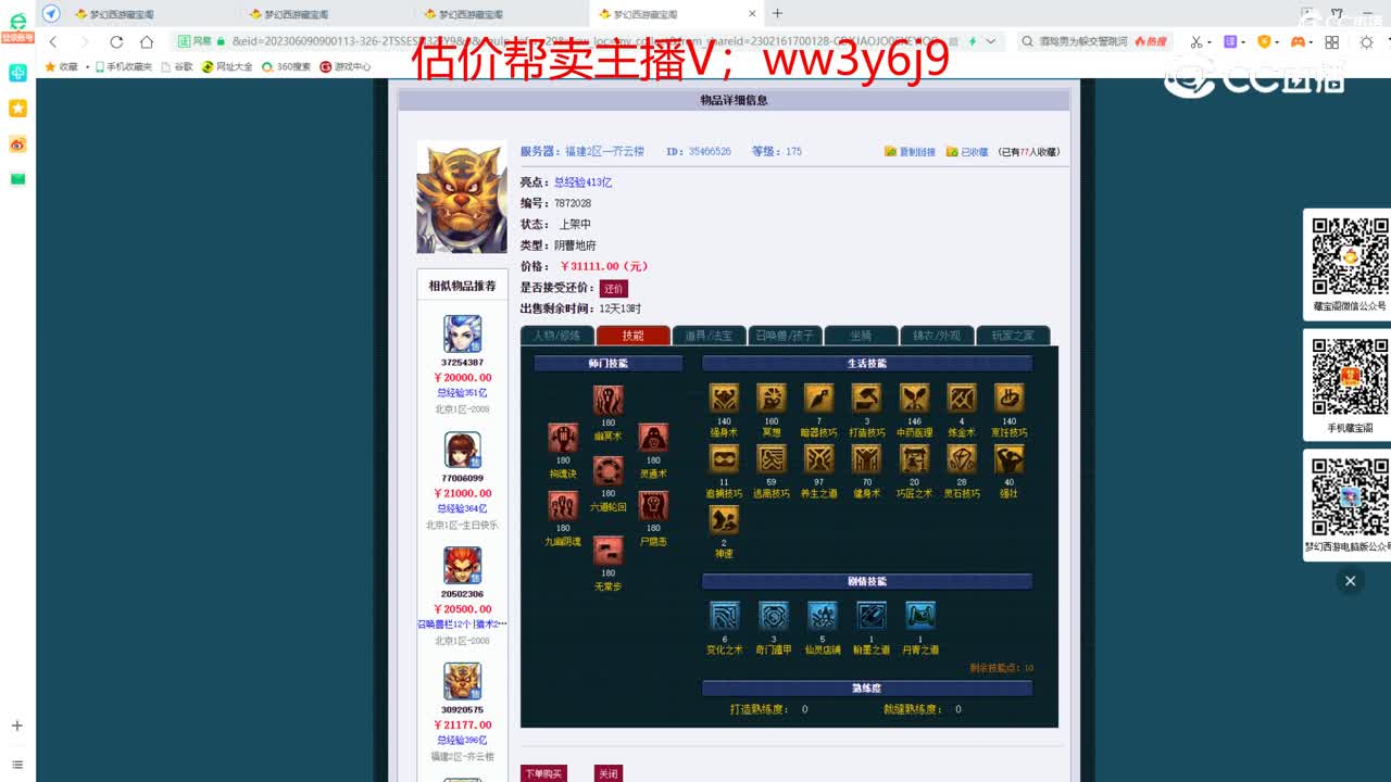 【主播点评】阴曹地府