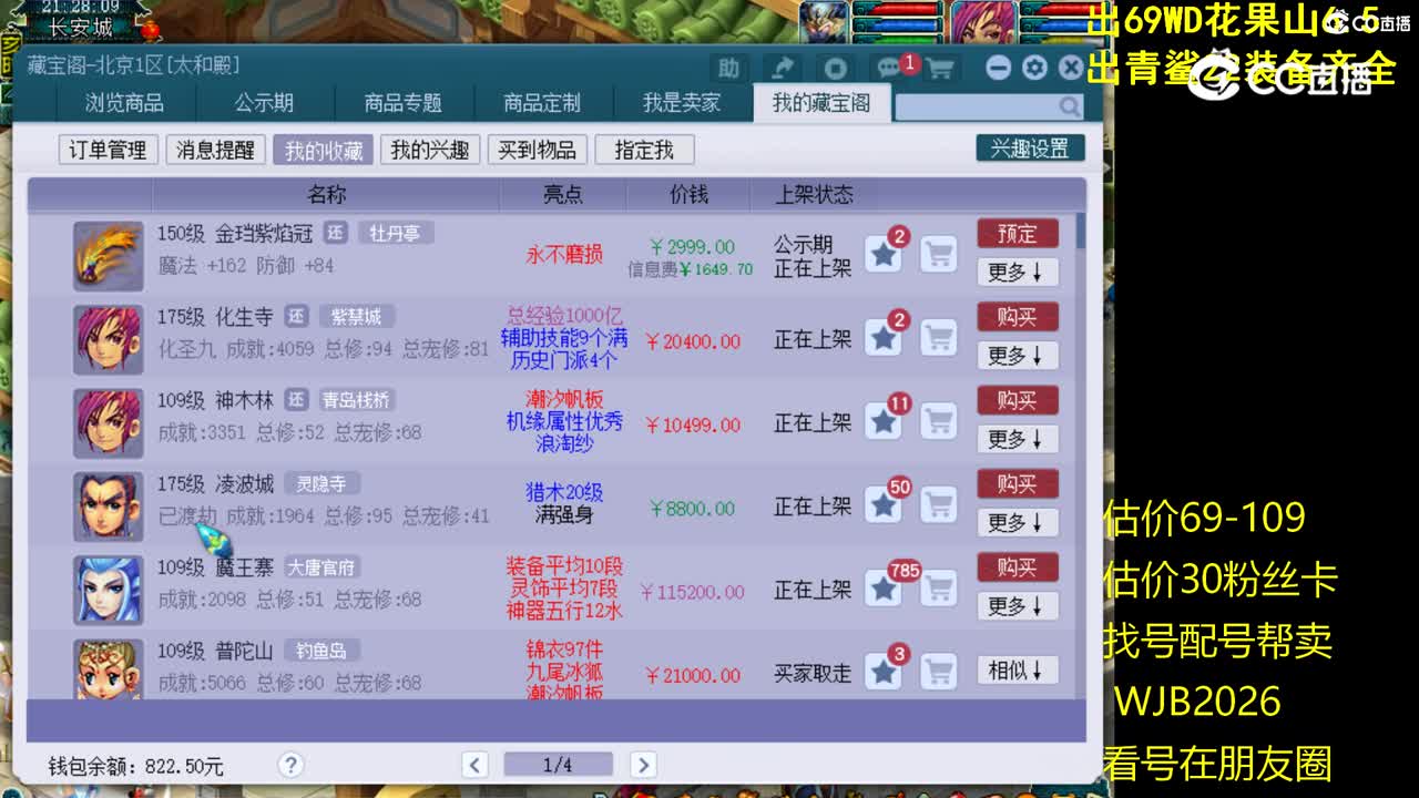 【主播点评】金珰紫焰冠