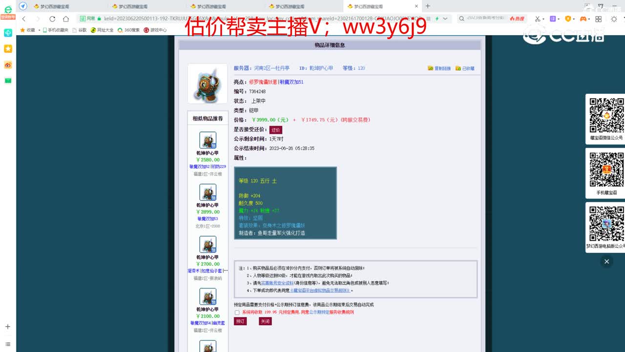 【主播点评】乾坤护心甲