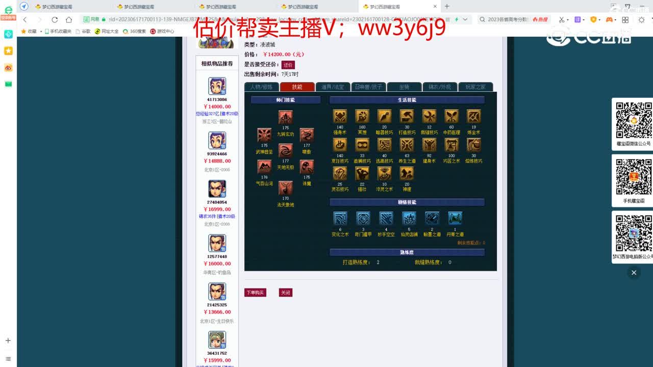 【主播点评】凌波城