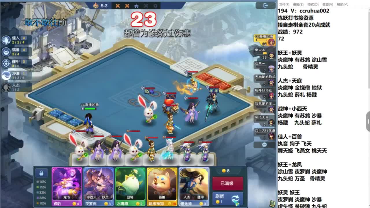 今天完自走棋 第3段