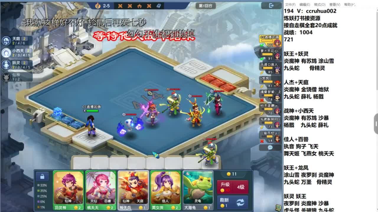 今天完自走棋 第4段