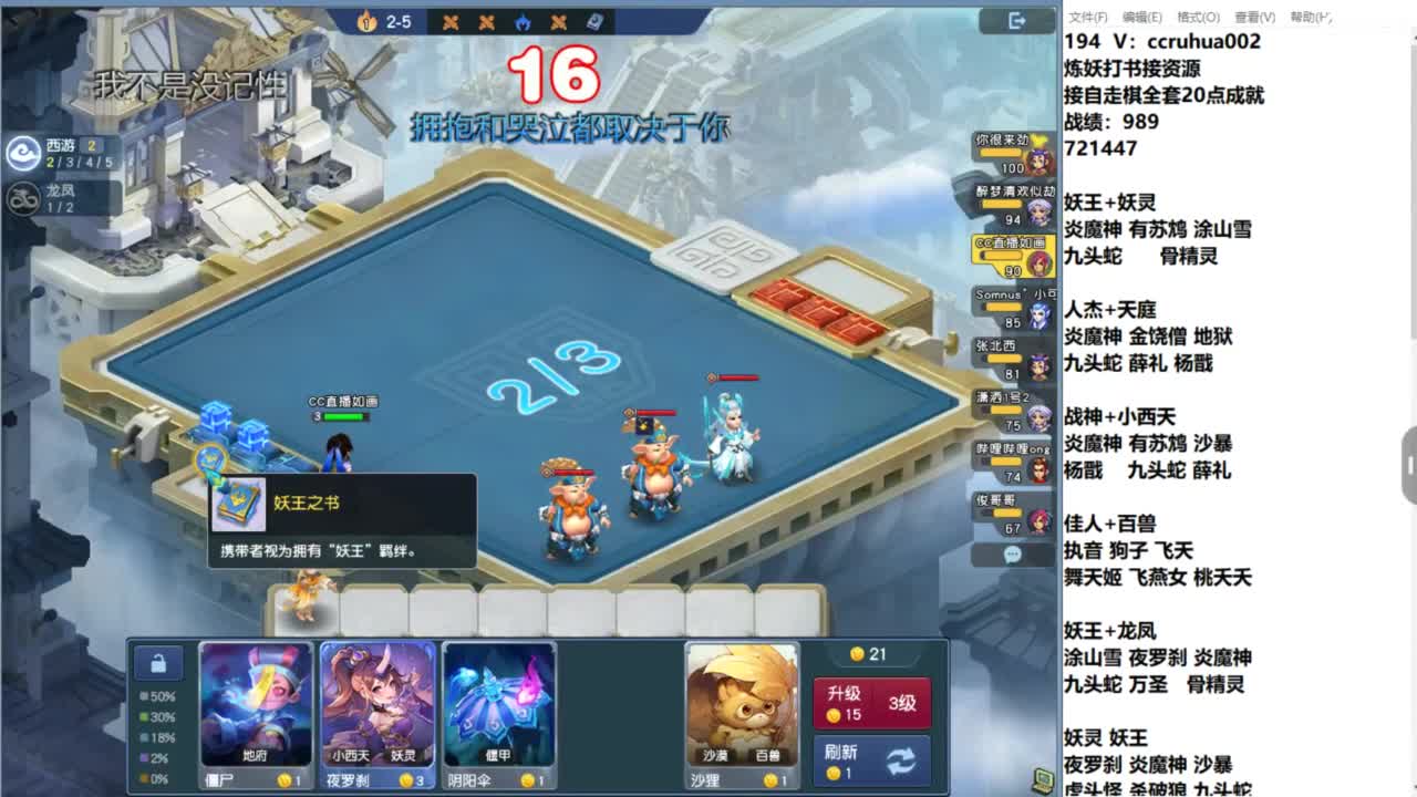 今天完自走棋 第7段