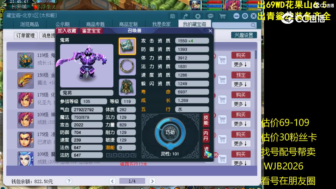 【主播点评】鬼将