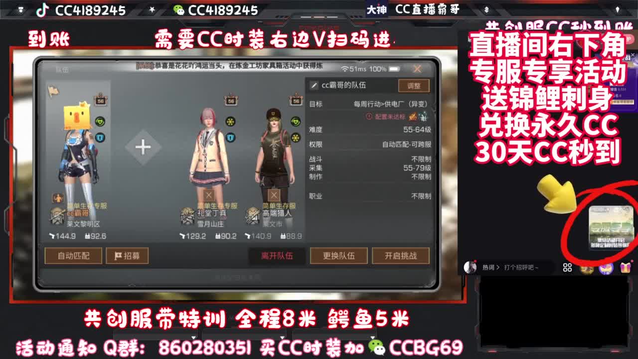 共创服CC时装秒到 第2段