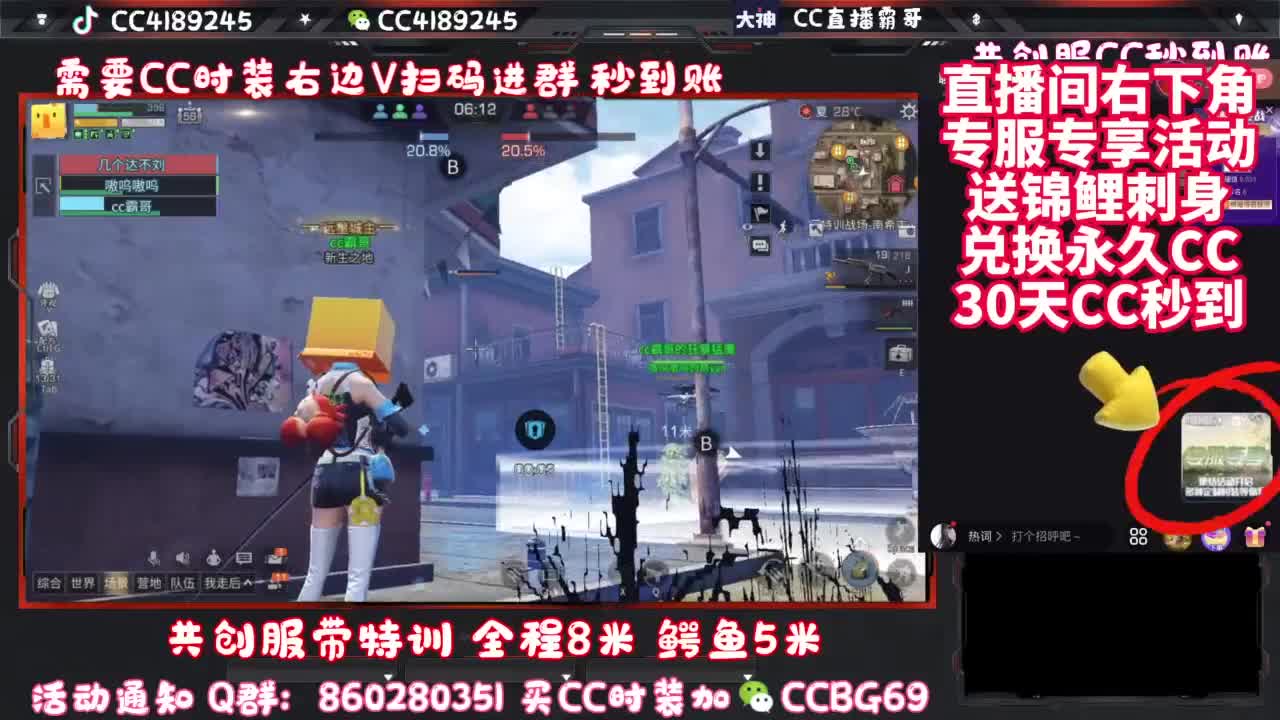 共创服CC时装秒到 第8段