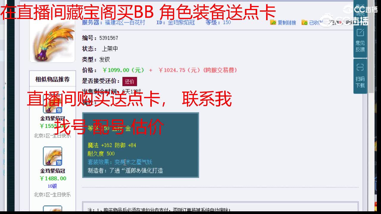 【主播点评】金珰紫焰冠