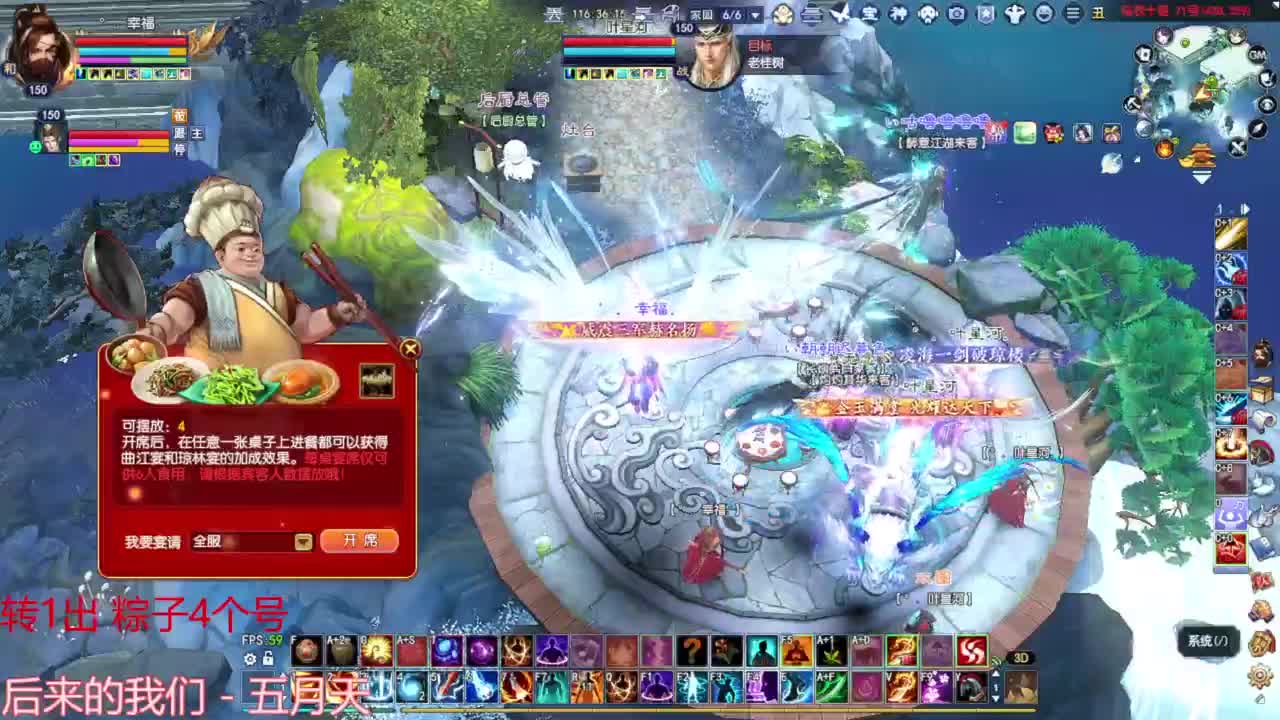 跨服明星赛 第2段