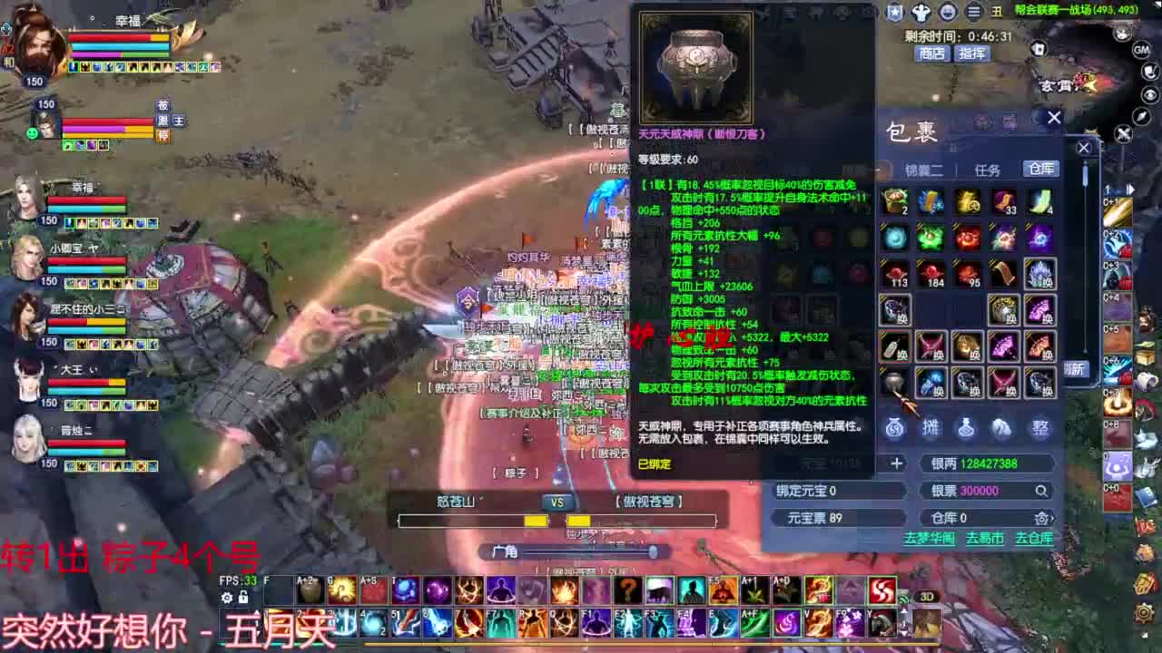 跨服明星赛 第3段