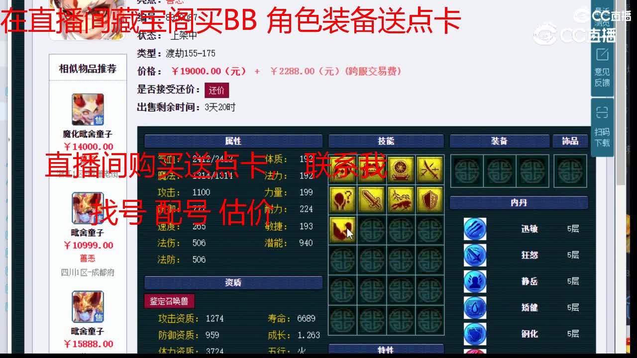 【主播点评】毗舍童子