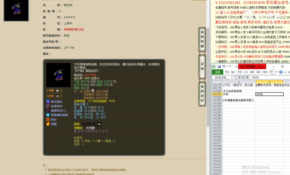 水云仙府龟承相