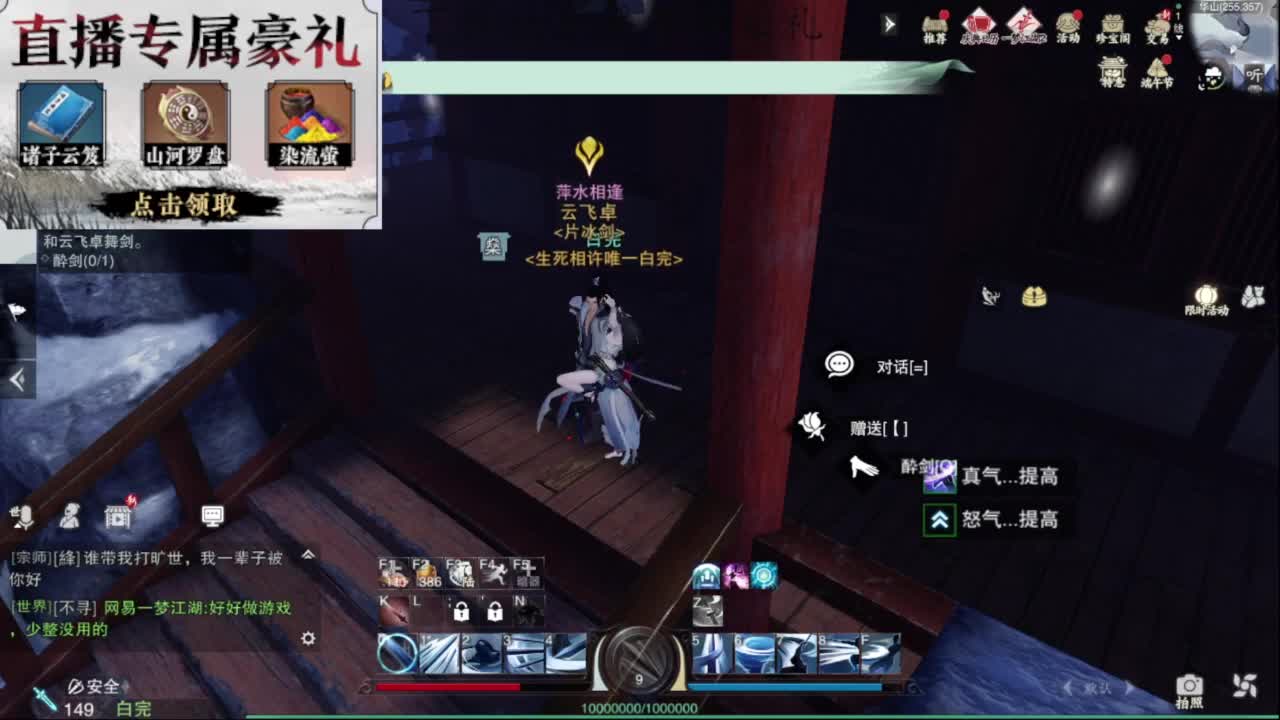 一梦江湖2.0 第1段
