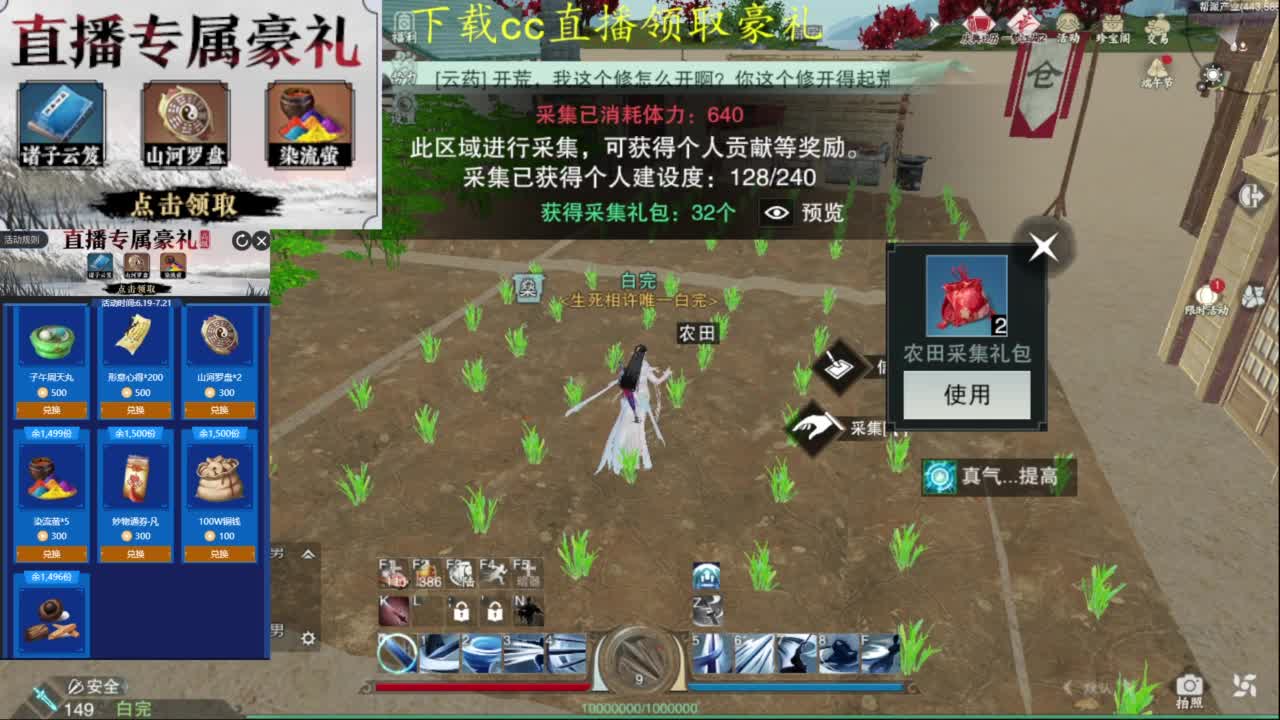 一梦江湖2.0 第4段