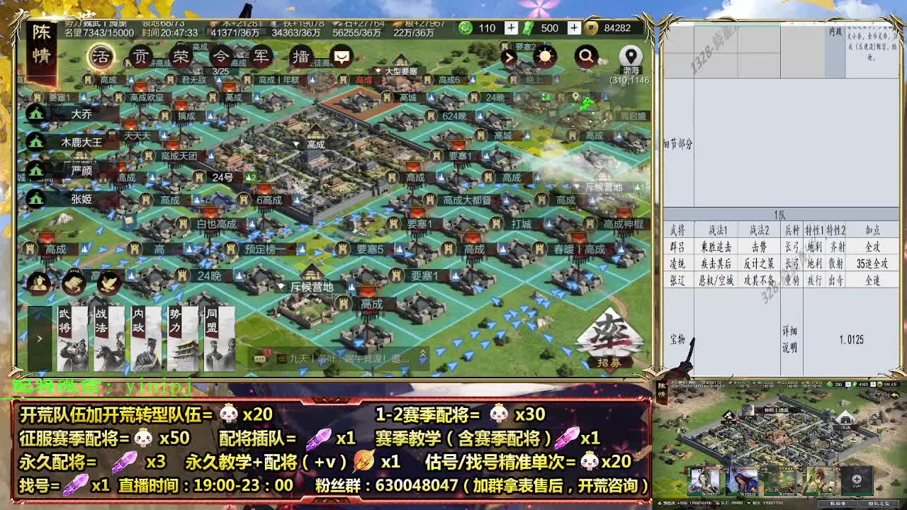 细节配将师在线配将，开荒稳健 第3段