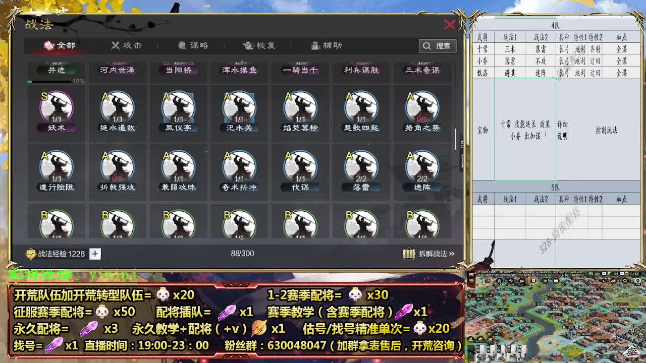 细节配将师在线配将，开荒稳健 第7段