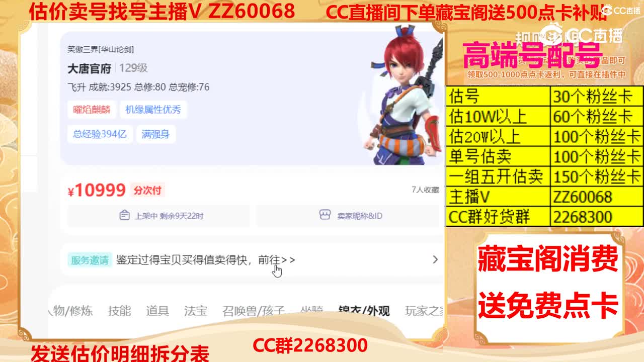 【主播点评】7285024