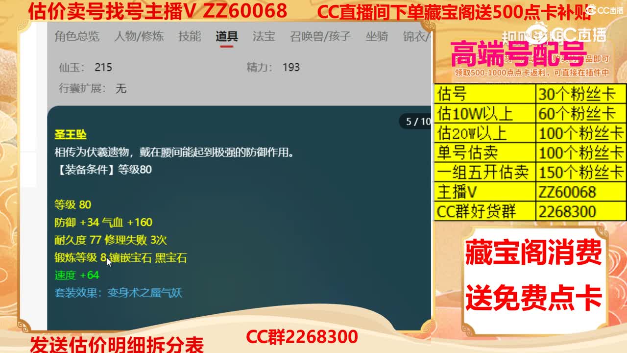 【主播点评】71541958