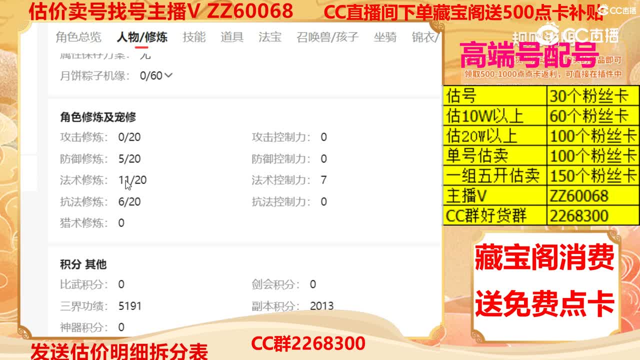 【主播点评】70910858