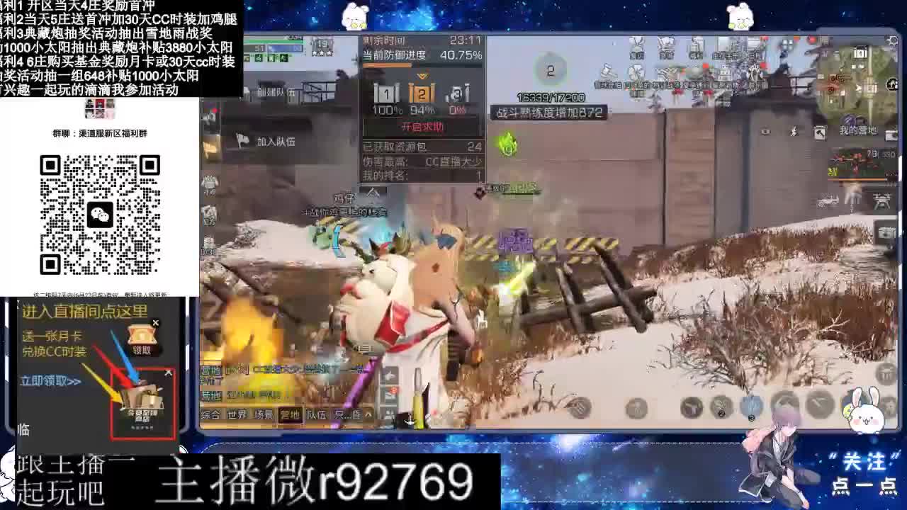 共创服CC时装秒到 第10段