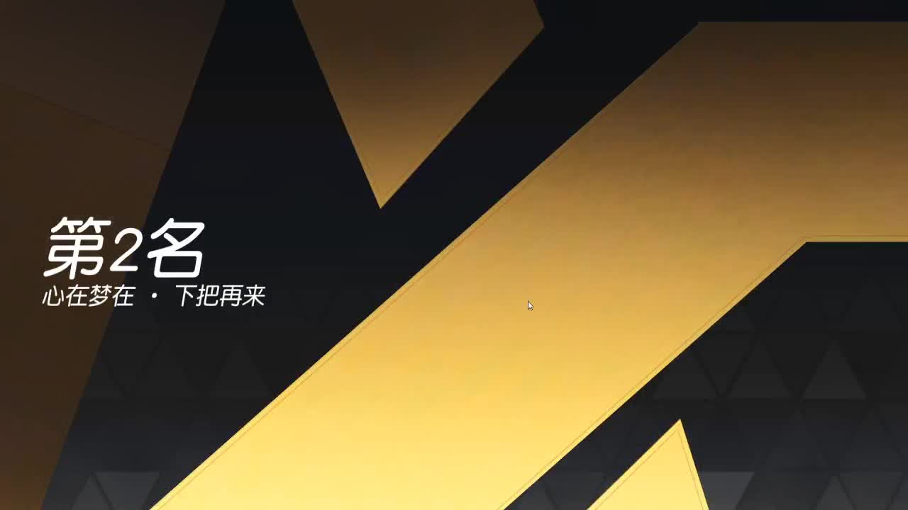 随缘播着玩 ~ 第4段