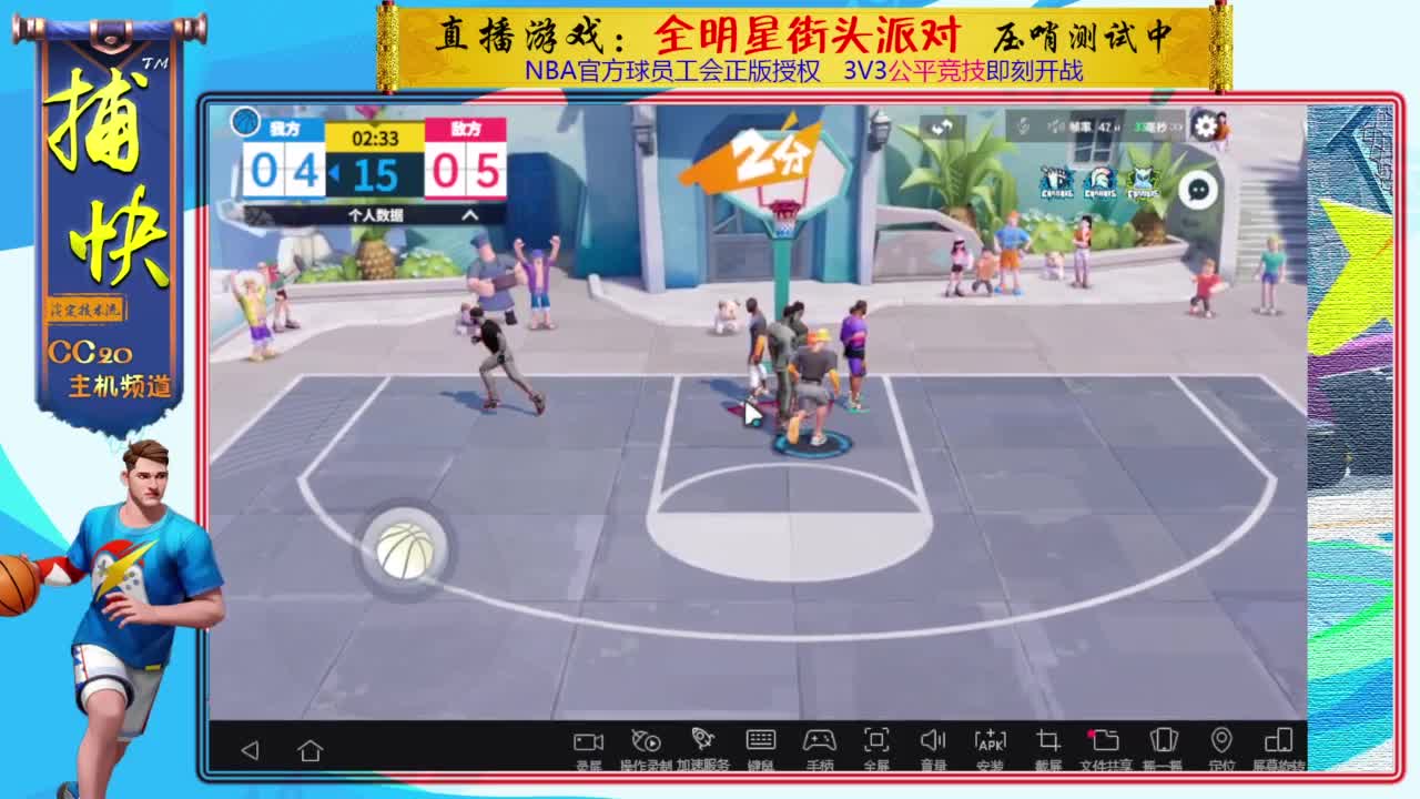 只玩中锋的捕快 第2段