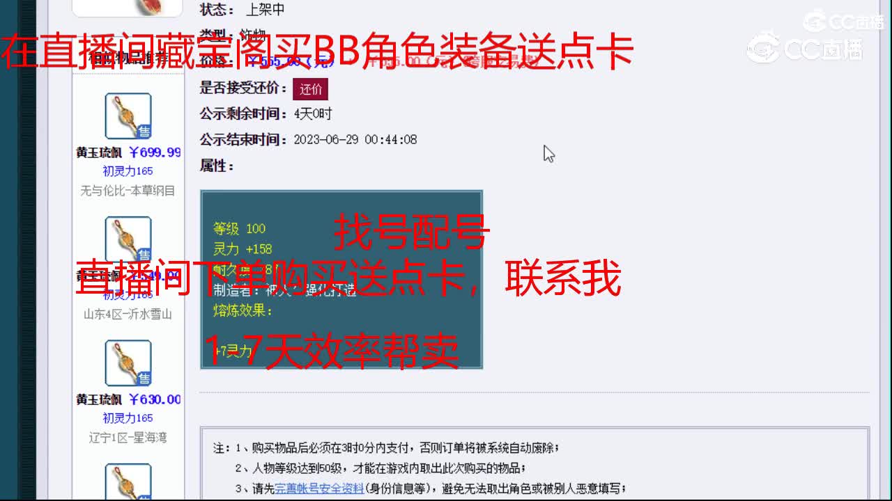【主播点评】黄玉琉佩