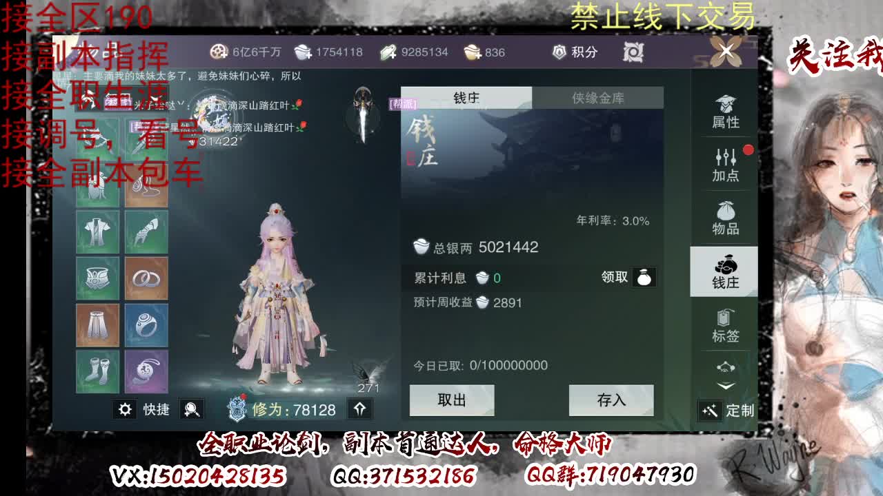 藏宝阁看号找号 第3段