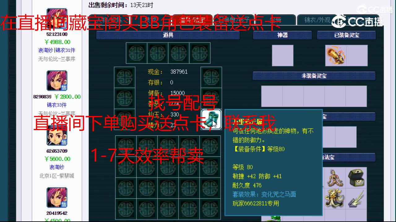 【主播点评】天机城