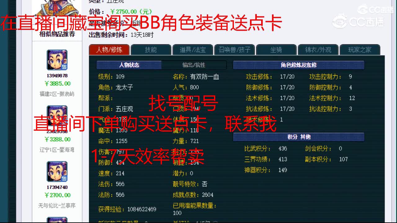 【主播点评】五庄观
