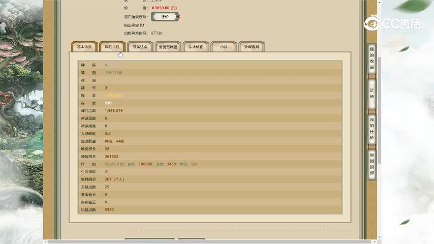 一生有你175女仙3850