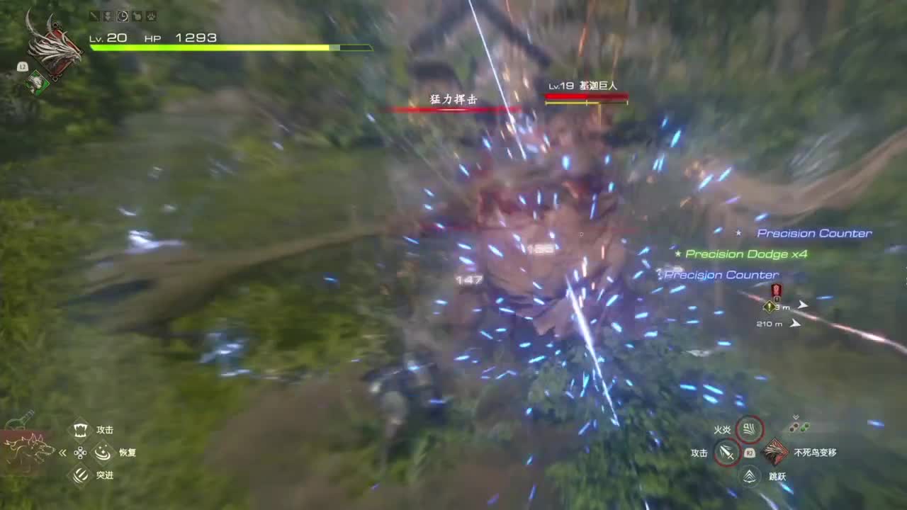 最终幻想16 第2段