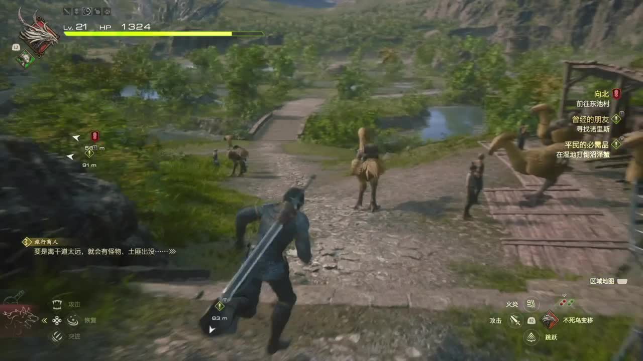 最终幻想16 第5段