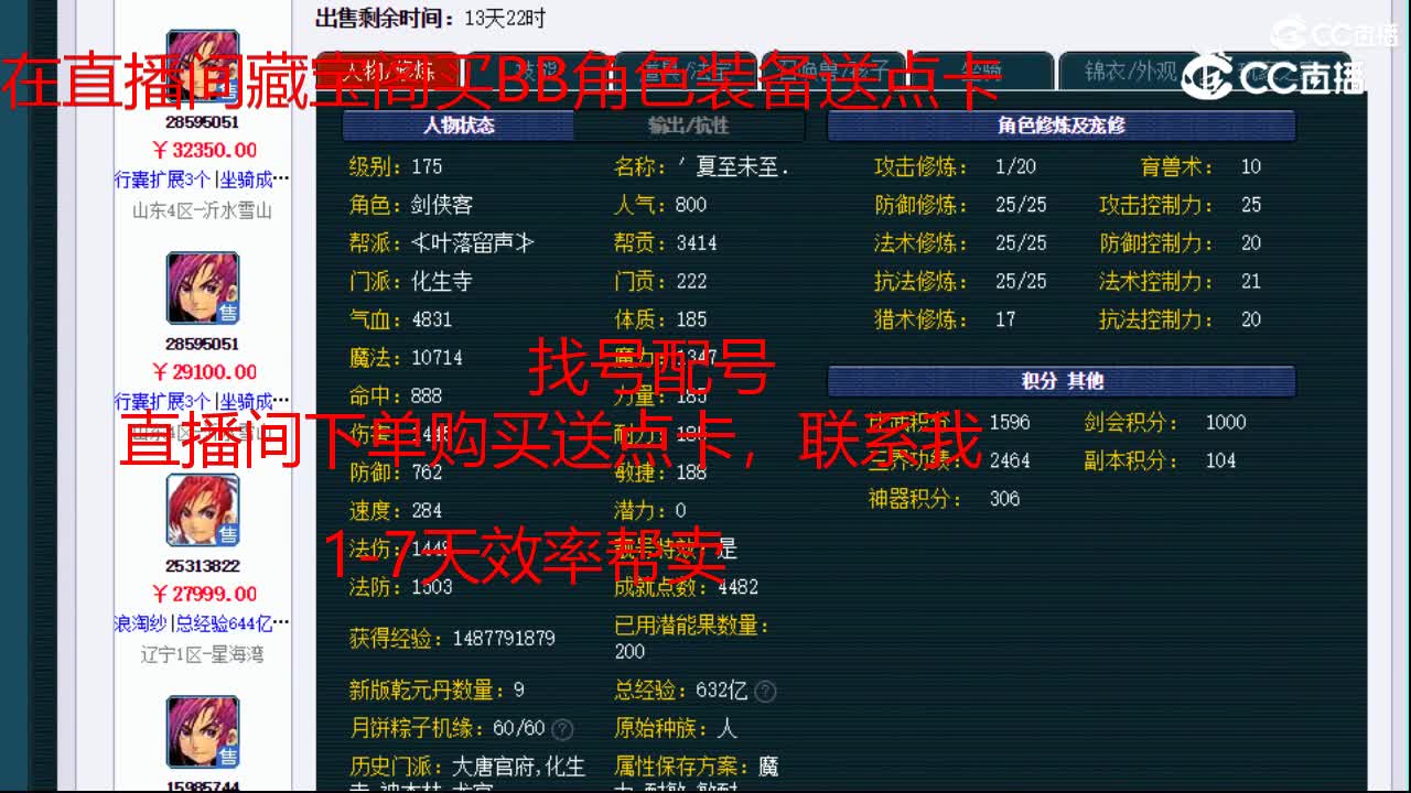 【主播点评】化生寺