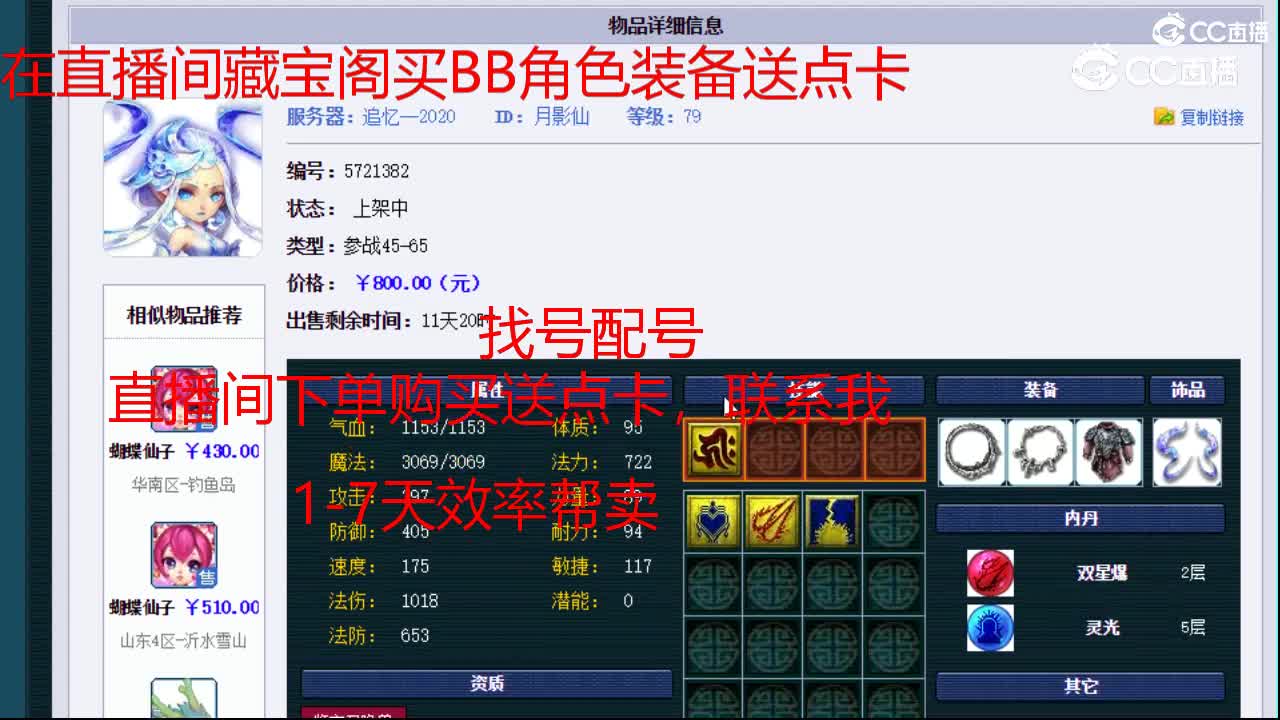 【主播点评】月影仙