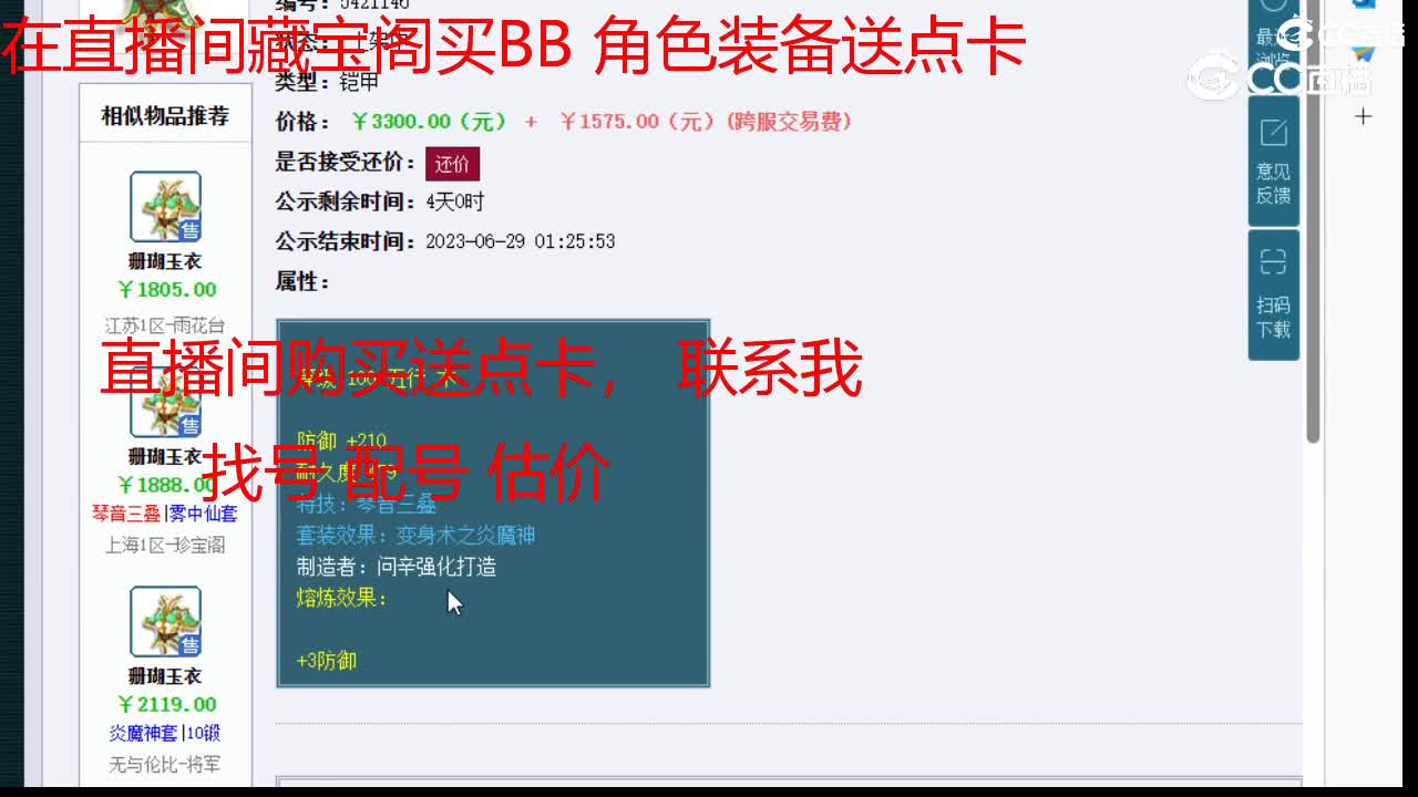 【主播点评】珊瑚玉衣