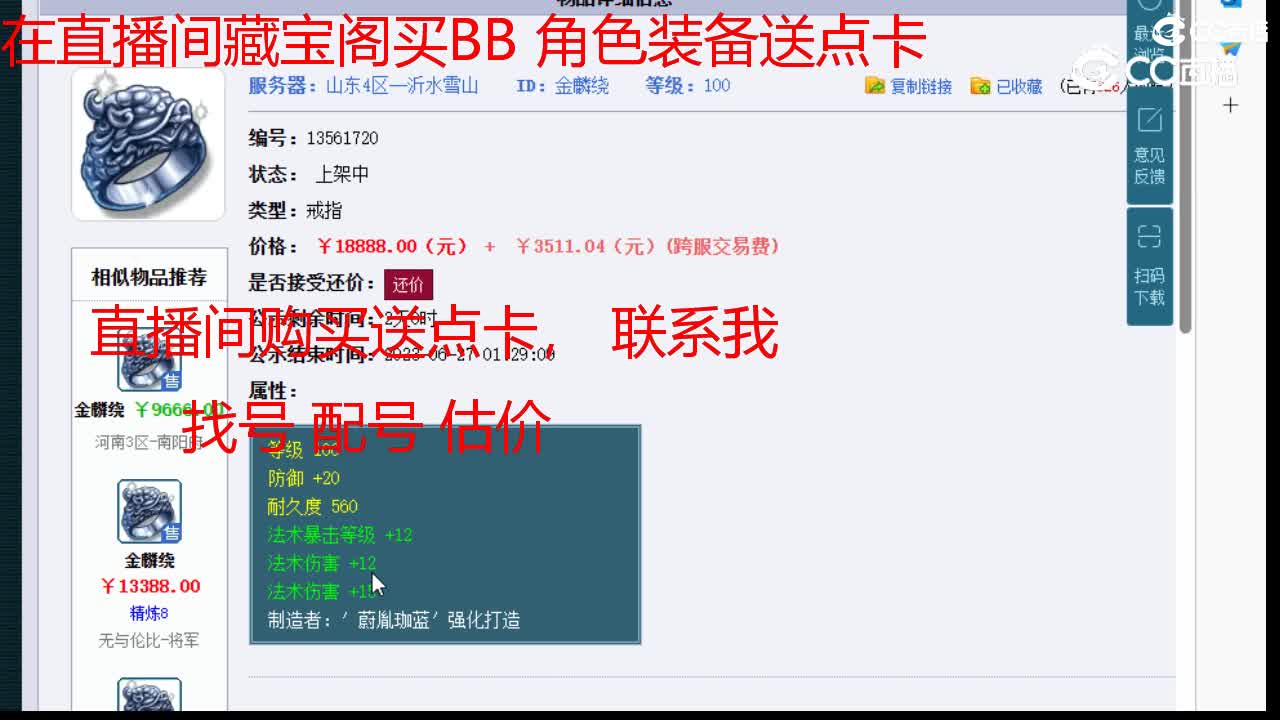 【主播点评】金麟绕