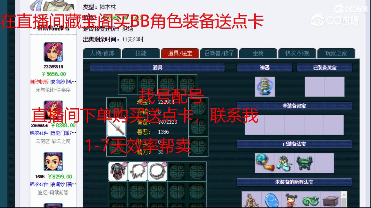 【主播点评】神木林