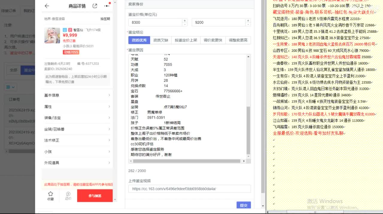 心猿-估价代卖-组号-单号-找号 第3段