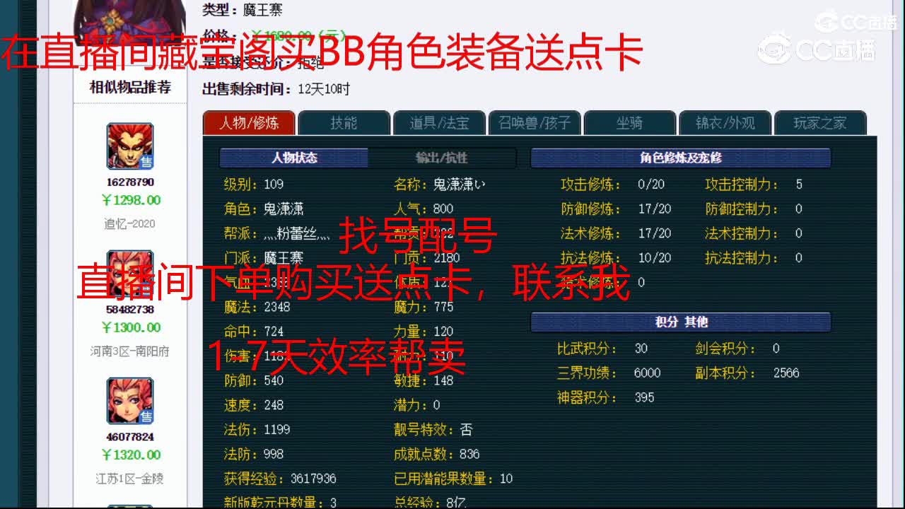 【主播点评】魔王寨