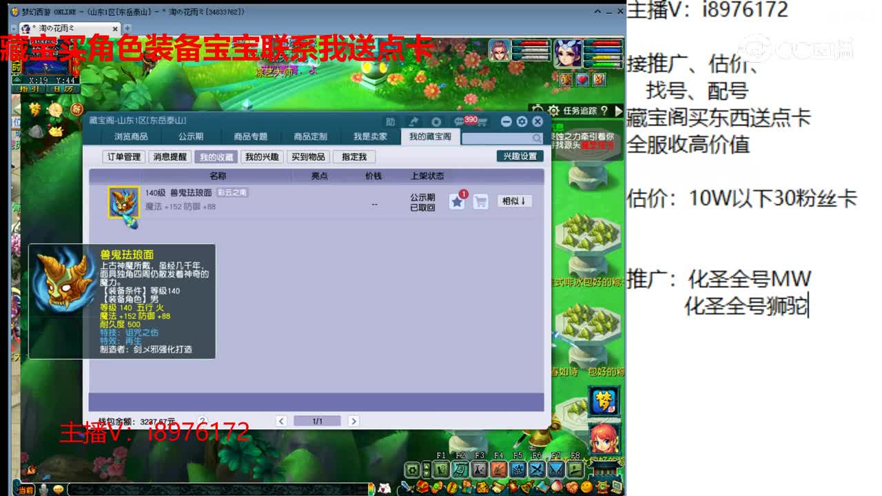 【主播点评】兽鬼珐琅面
