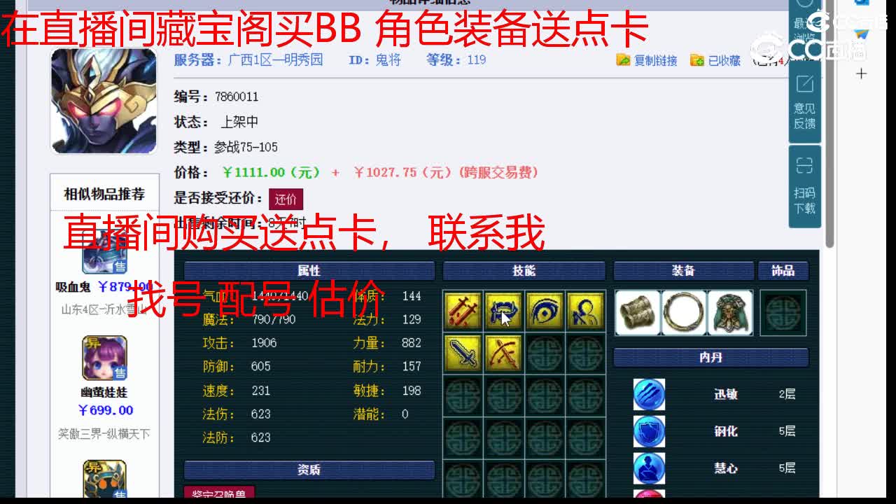 【主播点评】鬼将