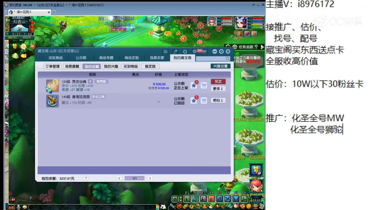 【主播点评】晃金仙绳