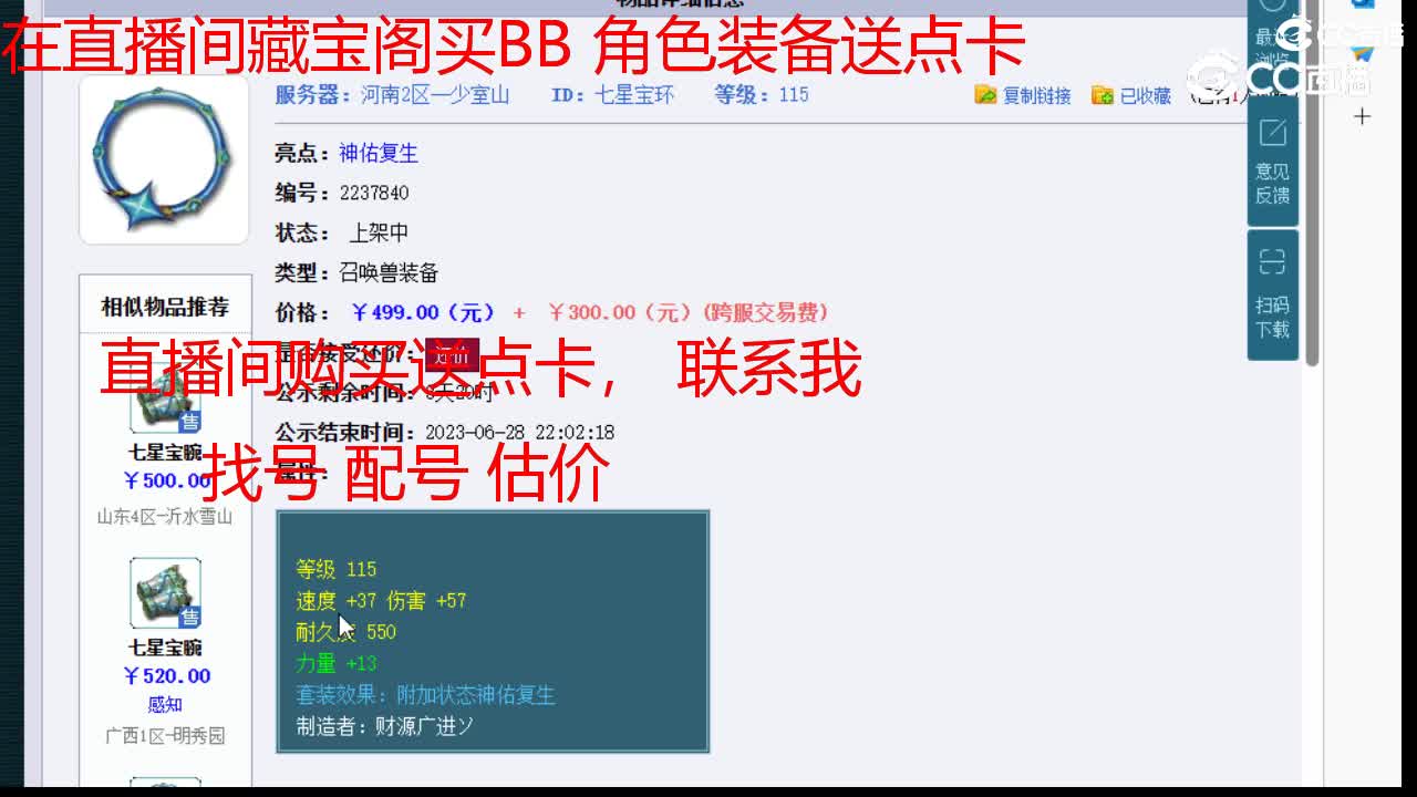 【主播点评】七星宝环