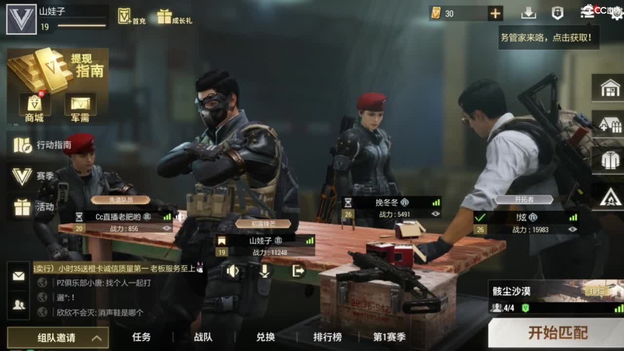 菜还爱玩 第4段