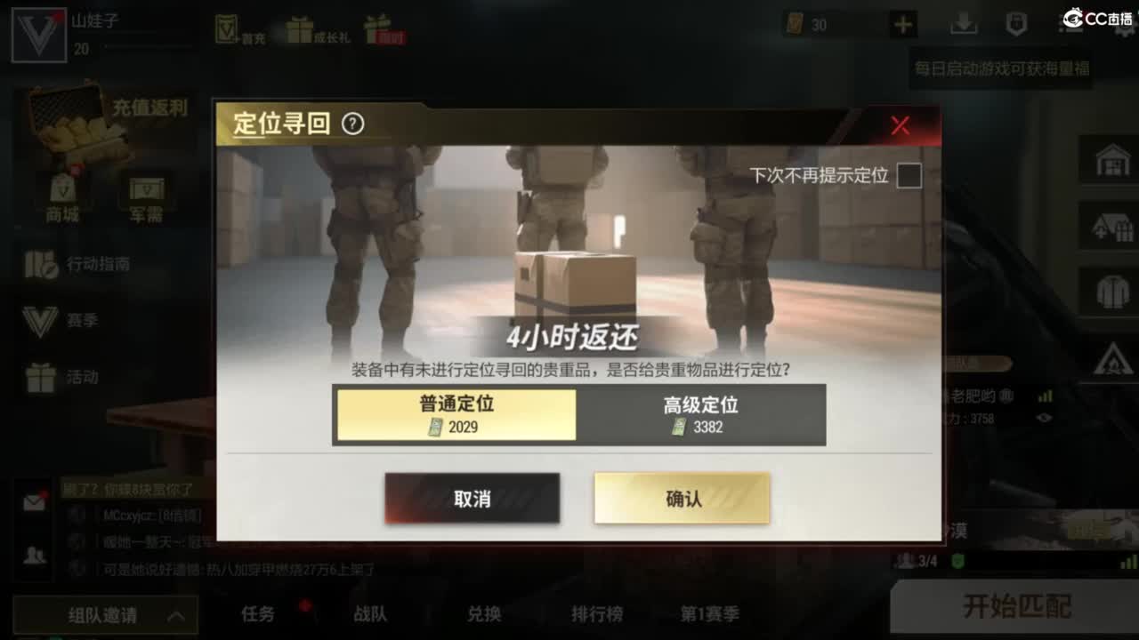 菜还爱玩 第6段